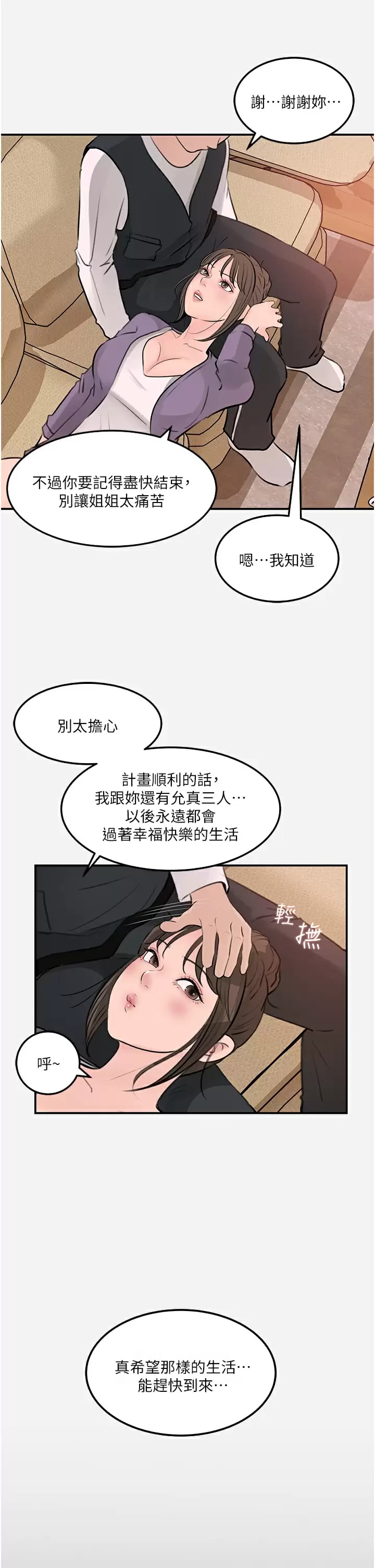 韩国漫画深入小姨子韩漫_深入小姨子-第34话-我们离婚吧在线免费阅读-韩国漫画-第17张图片