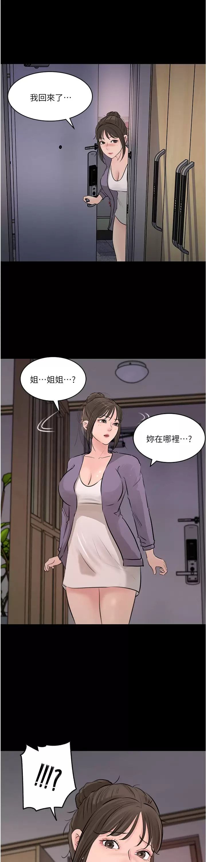 韩国漫画深入小姨子韩漫_深入小姨子-第34话-我们离婚吧在线免费阅读-韩国漫画-第24张图片