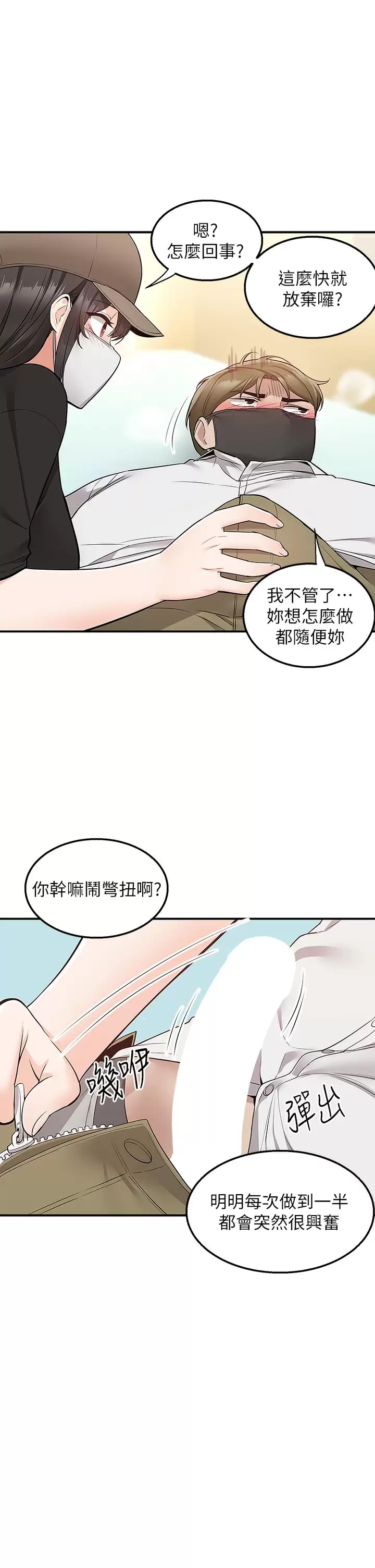 韩国漫画外送到府韩漫_外送到府-第23话-可以狂射在我身上吗？在线免费阅读-韩国漫画-第44张图片