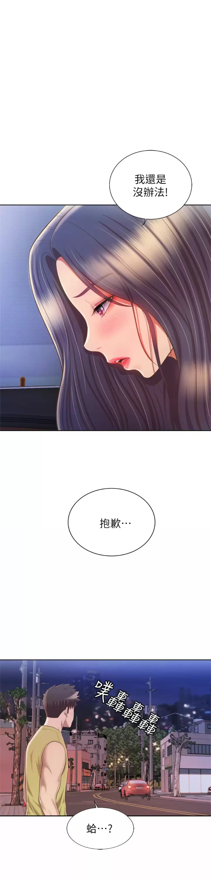 韩国漫画姐姐爱做菜韩漫_姐姐爱做菜-第64话-火热的新婚夫妻Play在线免费阅读-韩国漫画-第1张图片