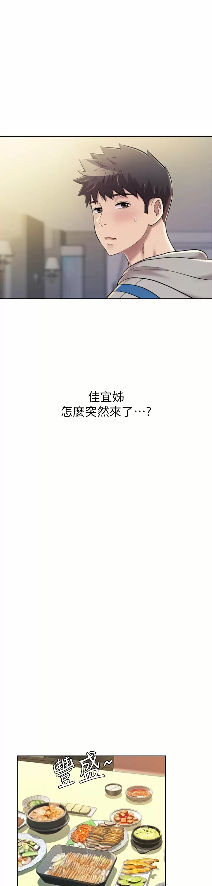 韩国漫画姐姐爱做菜韩漫_姐姐爱做菜-第64话-火热的新婚夫妻Play在线免费阅读-韩国漫画-第26张图片