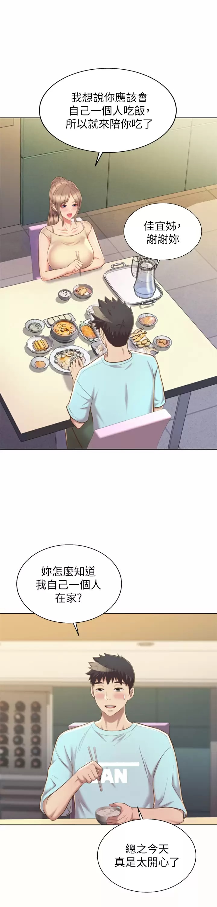 韩国漫画姐姐爱做菜韩漫_姐姐爱做菜-第64话-火热的新婚夫妻Play在线免费阅读-韩国漫画-第28张图片