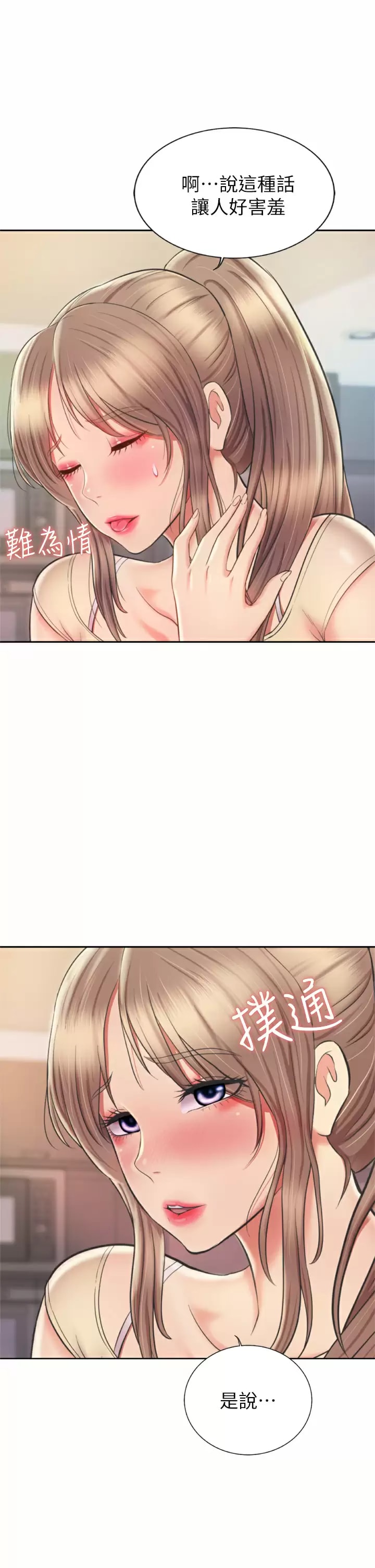 韩国漫画姐姐爱做菜韩漫_姐姐爱做菜-第64话-火热的新婚夫妻Play在线免费阅读-韩国漫画-第33张图片