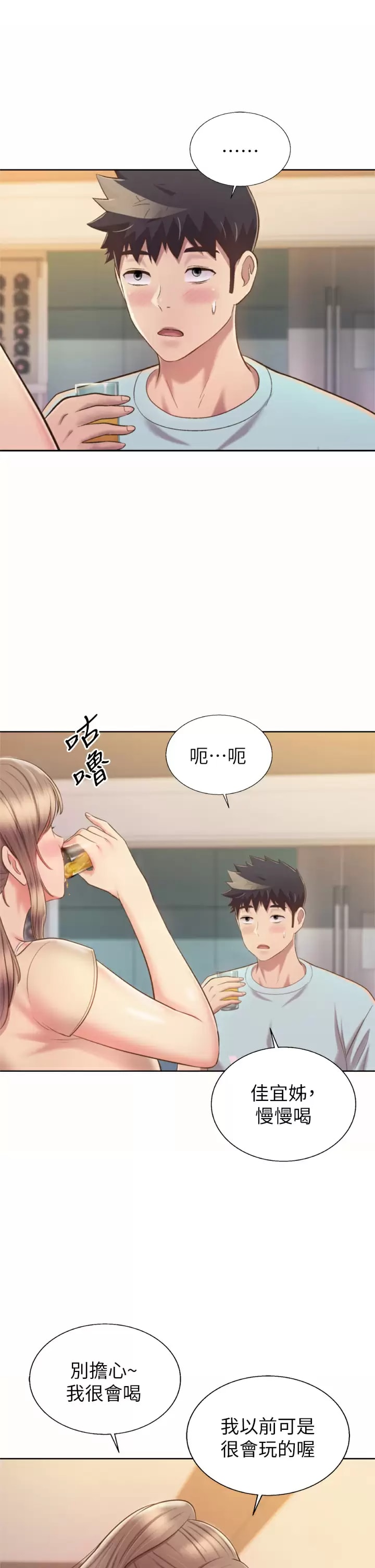 韩国漫画姐姐爱做菜韩漫_姐姐爱做菜-第64话-火热的新婚夫妻Play在线免费阅读-韩国漫画-第42张图片