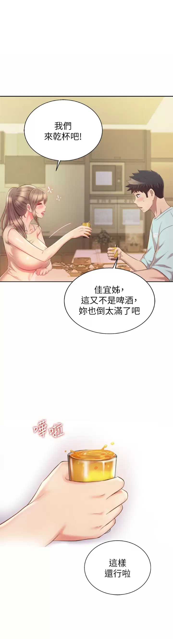韩国漫画姐姐爱做菜韩漫_姐姐爱做菜-第64话-火热的新婚夫妻Play在线免费阅读-韩国漫画-第44张图片