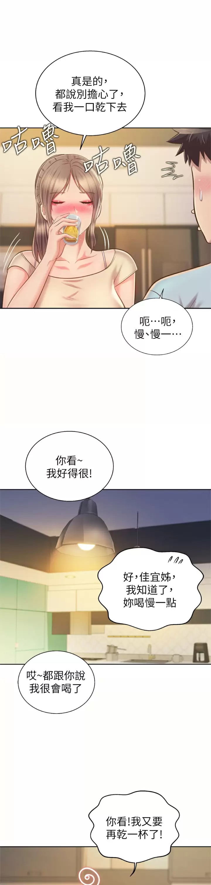 韩国漫画姐姐爱做菜韩漫_姐姐爱做菜-第64话-火热的新婚夫妻Play在线免费阅读-韩国漫画-第45张图片
