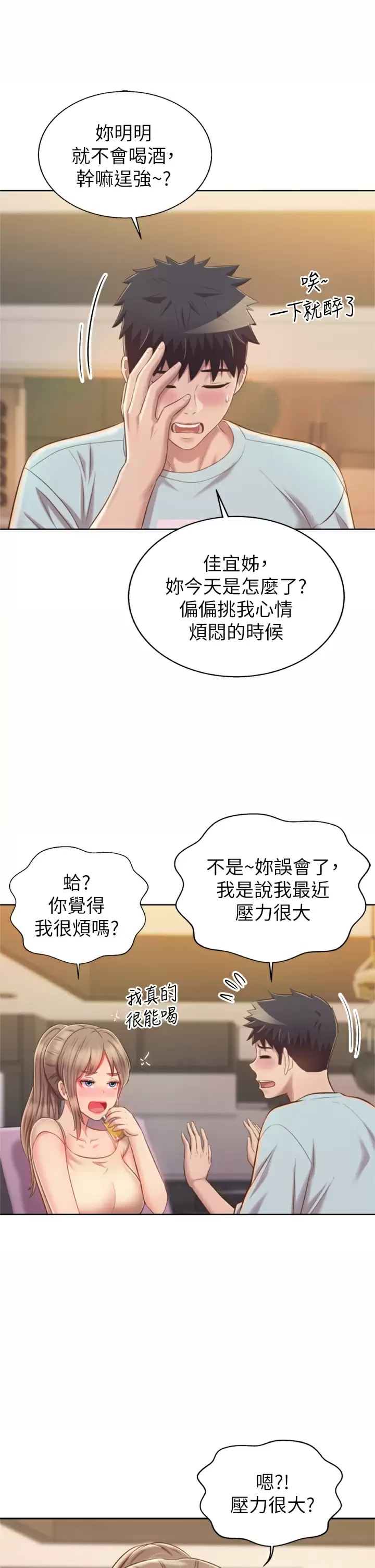 韩国漫画姐姐爱做菜韩漫_姐姐爱做菜-第64话-火热的新婚夫妻Play在线免费阅读-韩国漫画-第47张图片