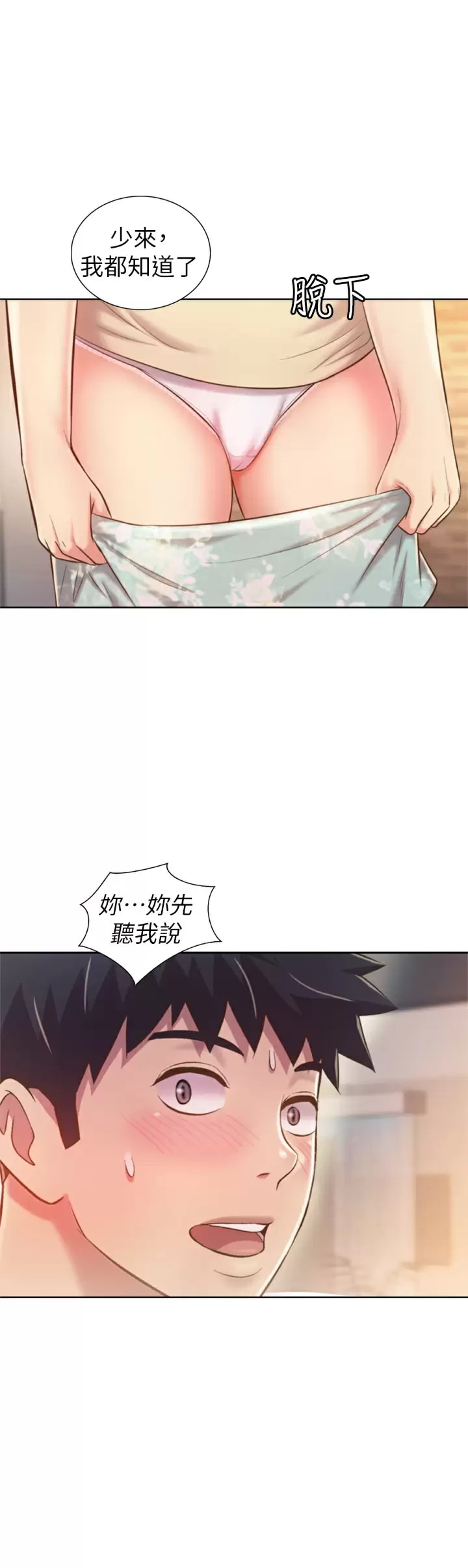 韩国漫画姐姐爱做菜韩漫_姐姐爱做菜-第64话-火热的新婚夫妻Play在线免费阅读-韩国漫画-第55张图片