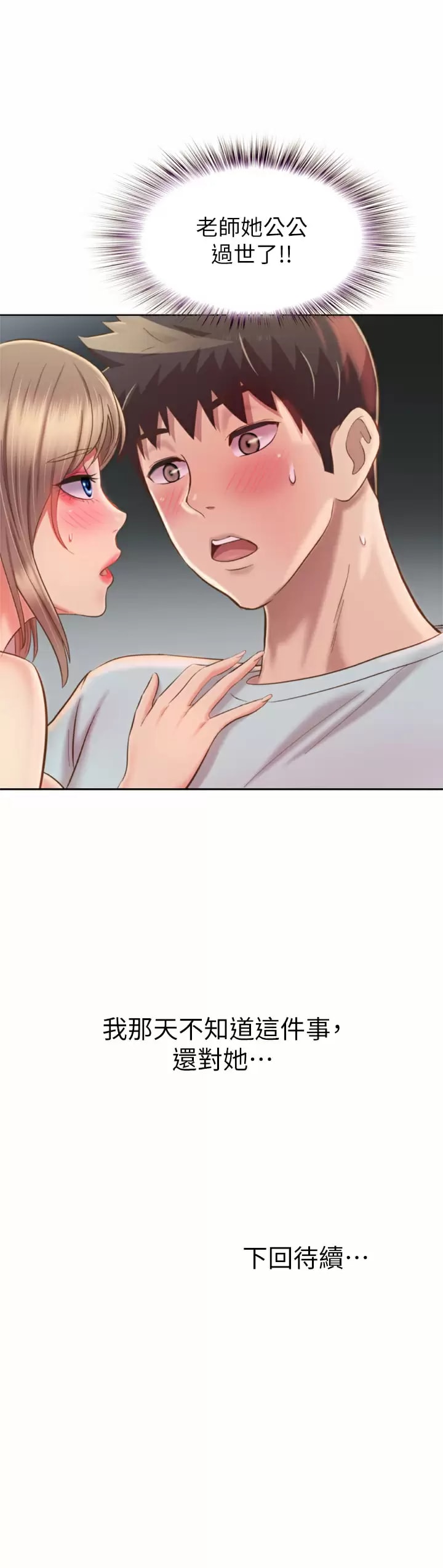 韩国漫画姐姐爱做菜韩漫_姐姐爱做菜-第64话-火热的新婚夫妻Play在线免费阅读-韩国漫画-第59张图片