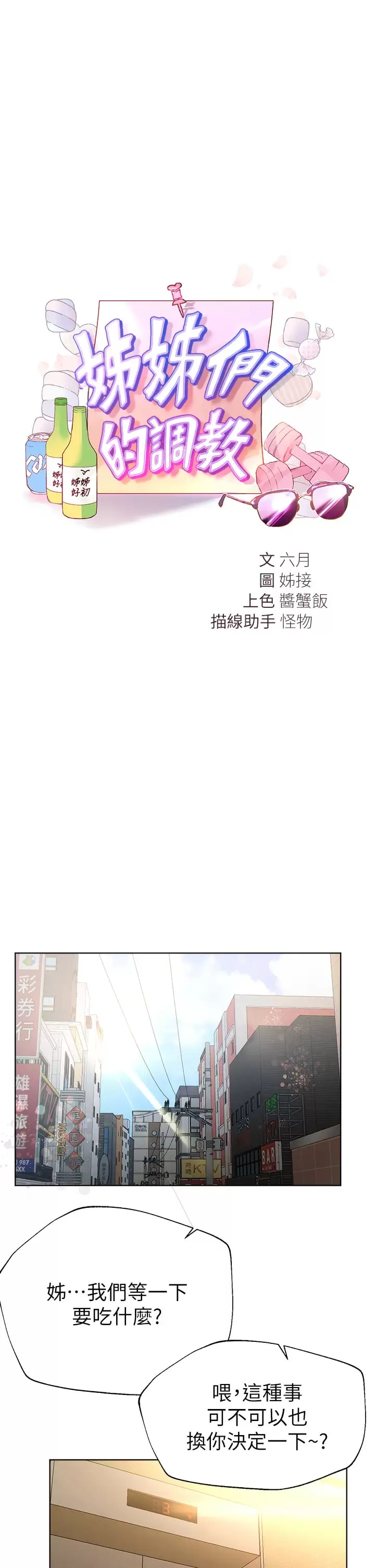 韩国漫画姐姐们的调教韩漫_姐姐们的调教-第51话-姐弟大战，一触即发在线免费阅读-韩国漫画-第20张图片