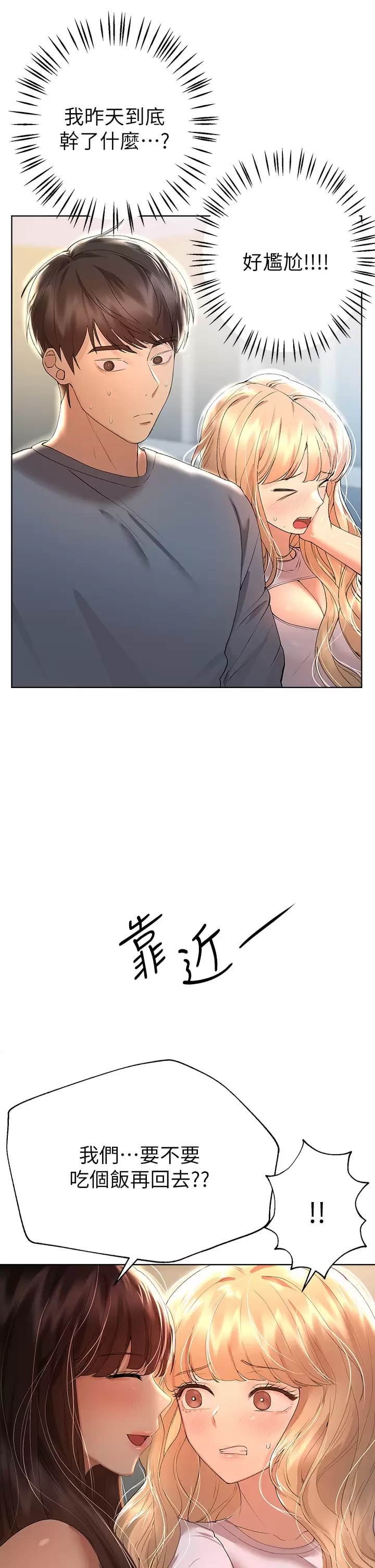 韩国漫画姐姐们的调教韩漫_姐姐们的调教-第51话-姐弟大战，一触即发在线免费阅读-韩国漫画-第28张图片