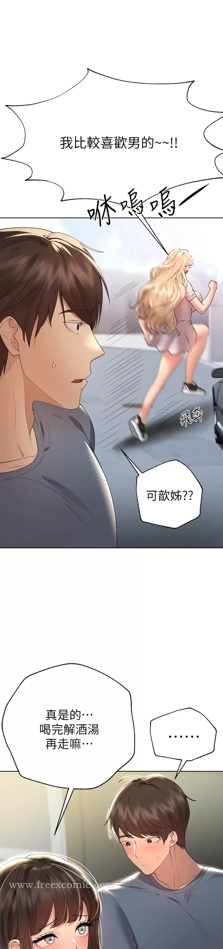 韩国漫画姐姐们的调教韩漫_姐姐们的调教-第51话-姐弟大战，一触即发在线免费阅读-韩国漫画-第30张图片