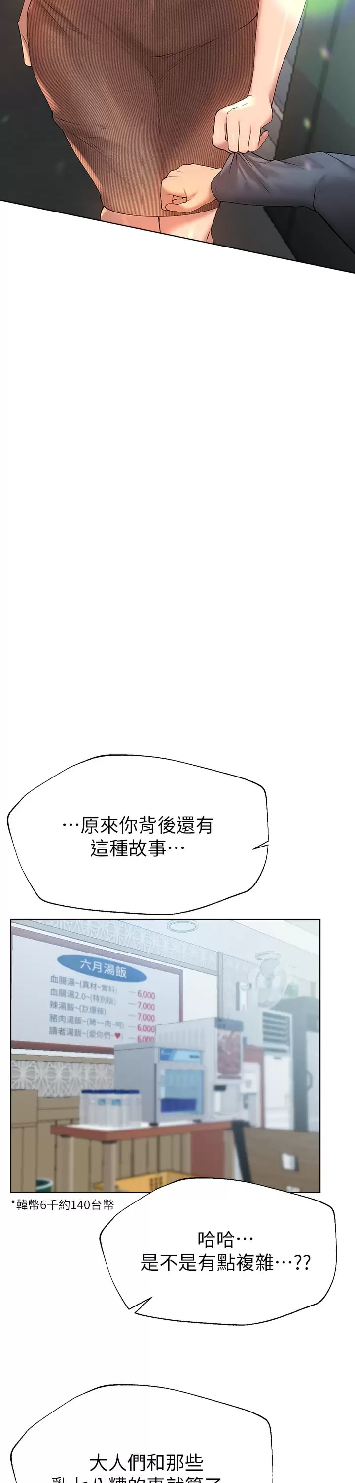 韩国漫画姐姐们的调教韩漫_姐姐们的调教-第51话-姐弟大战，一触即发在线免费阅读-韩国漫画-第33张图片