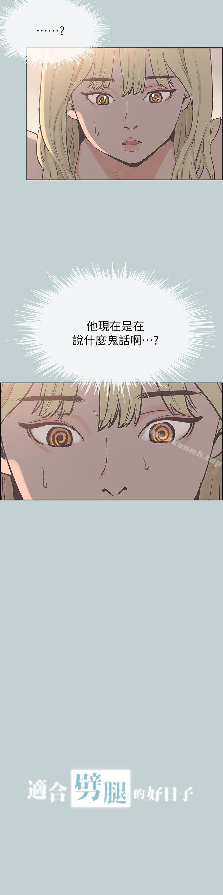 韩国漫画韩漫_适合劈腿的好日子-第82话---难搞的男人在线免费阅读-韩国漫画-第2张图片