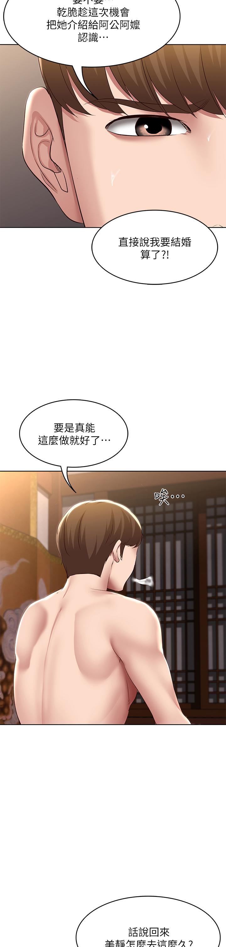 韩国漫画寄宿日记韩漫_寄宿日记-第123话-被家人发现了？在线免费阅读-韩国漫画-第29张图片