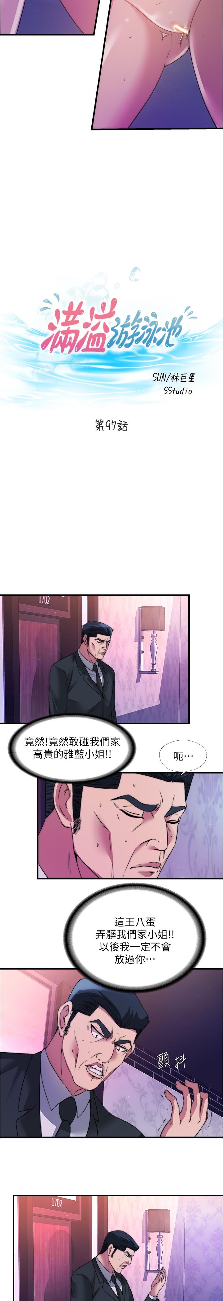 韩国漫画满溢游泳池韩漫_满溢游泳池-第97话-发现另一个快乐的新境界在线免费阅读-韩国漫画-第5张图片