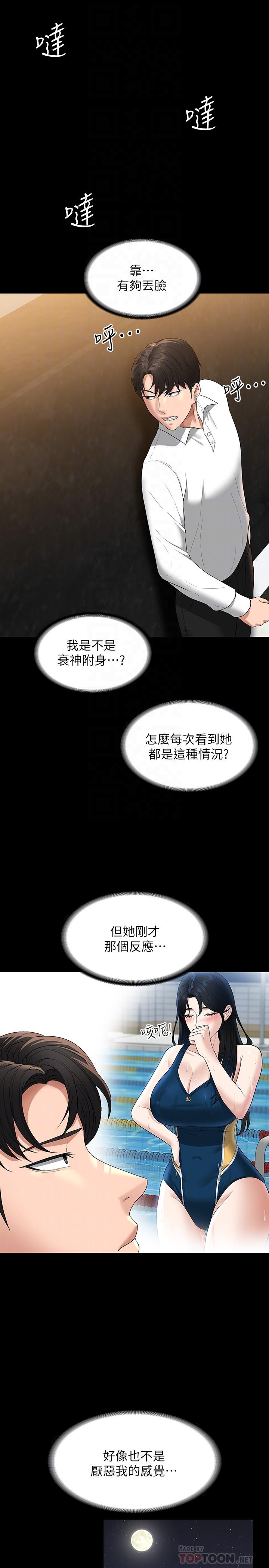 韩国漫画超级公务员韩漫_超级公务员-第48话-吴悠秀次长不科学的身材在线免费阅读-韩国漫画-第18张图片