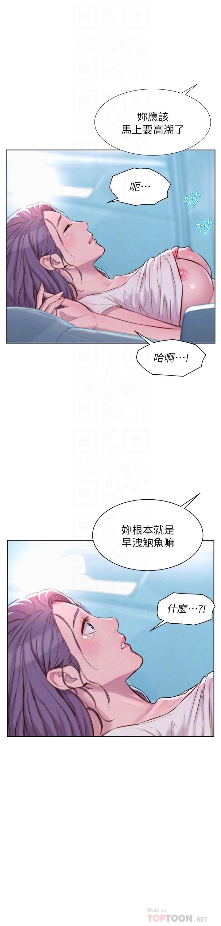 韩国漫画浪漫露营韩漫_浪漫露营-第29话-在车内上演的喷泉秀在线免费阅读-韩国漫画-第16张图片