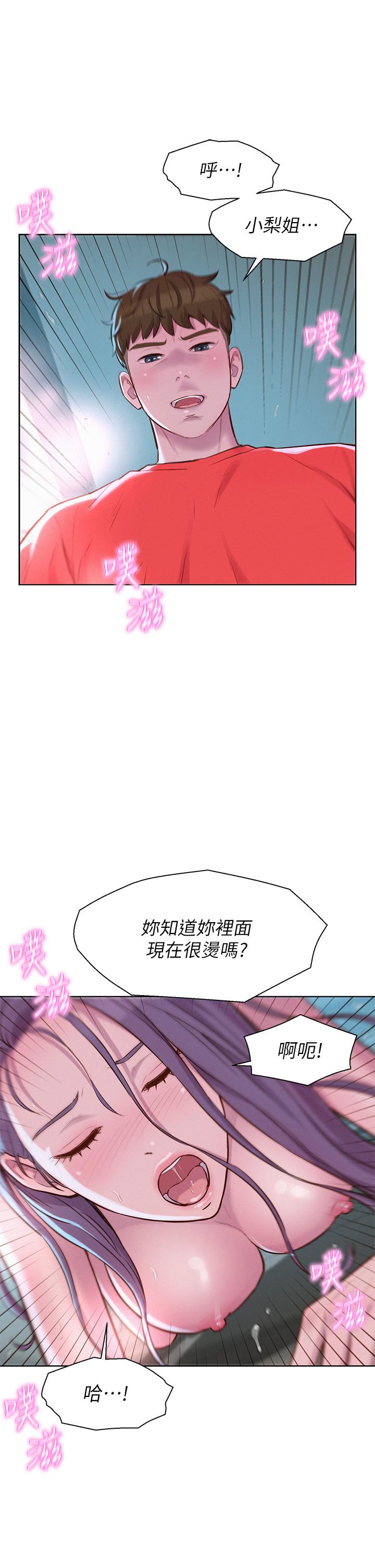 韩国漫画浪漫露营韩漫_浪漫露营-第29话-在车内上演的喷泉秀在线免费阅读-韩国漫画-第26张图片