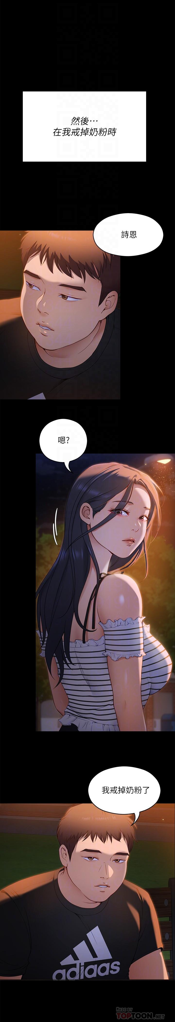 韩国漫画今晚就决定吃你了韩漫_今晚就决定吃你了-第58话-你一直想吸我的奶吗在线免费阅读-韩国漫画-第12张图片