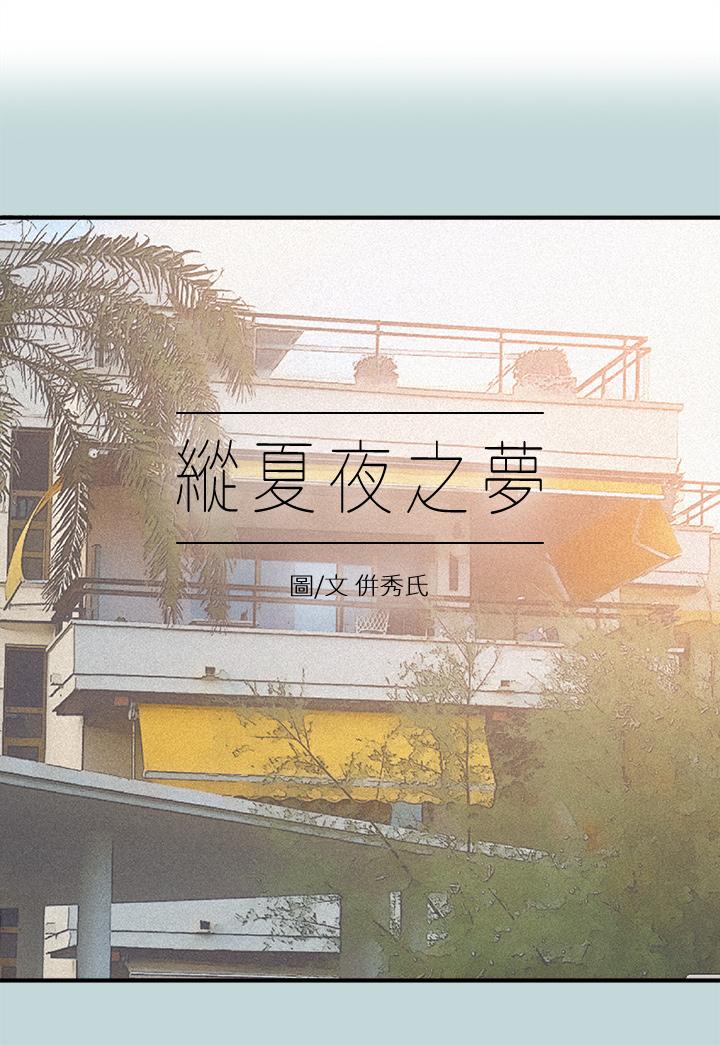 韩国漫画纵夏夜之梦韩漫_纵夏夜之梦-第94话-你是我的女人在线免费阅读-韩国漫画-第1张图片