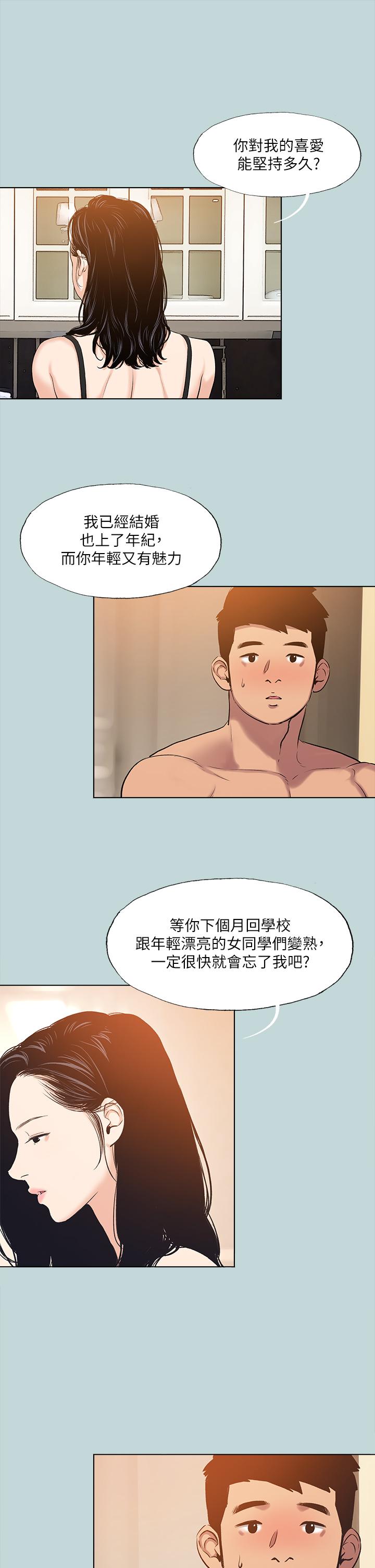 韩国漫画纵夏夜之梦韩漫_纵夏夜之梦-第94话-你是我的女人在线免费阅读-韩国漫画-第2张图片