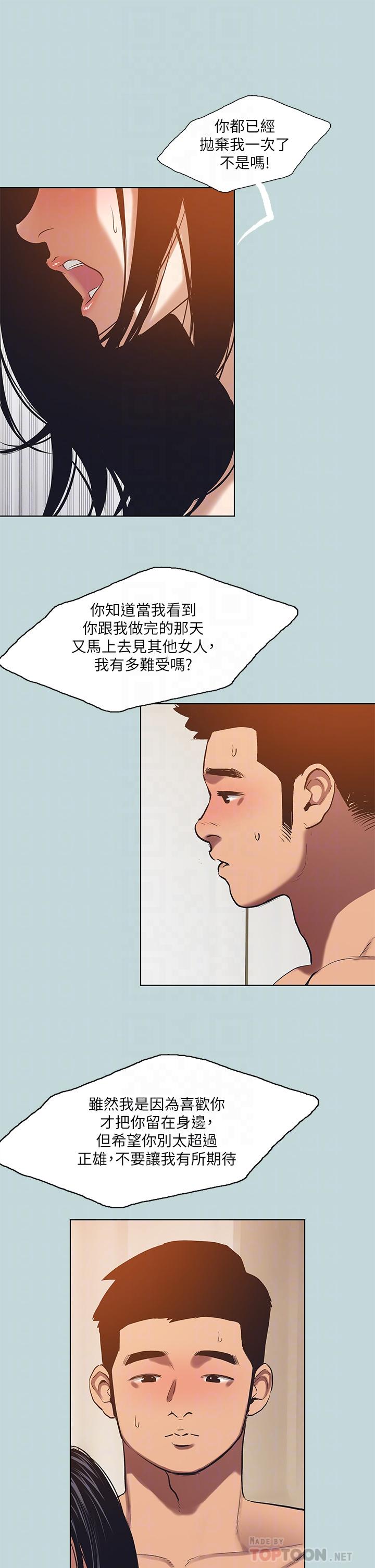 韩国漫画纵夏夜之梦韩漫_纵夏夜之梦-第94话-你是我的女人在线免费阅读-韩国漫画-第4张图片
