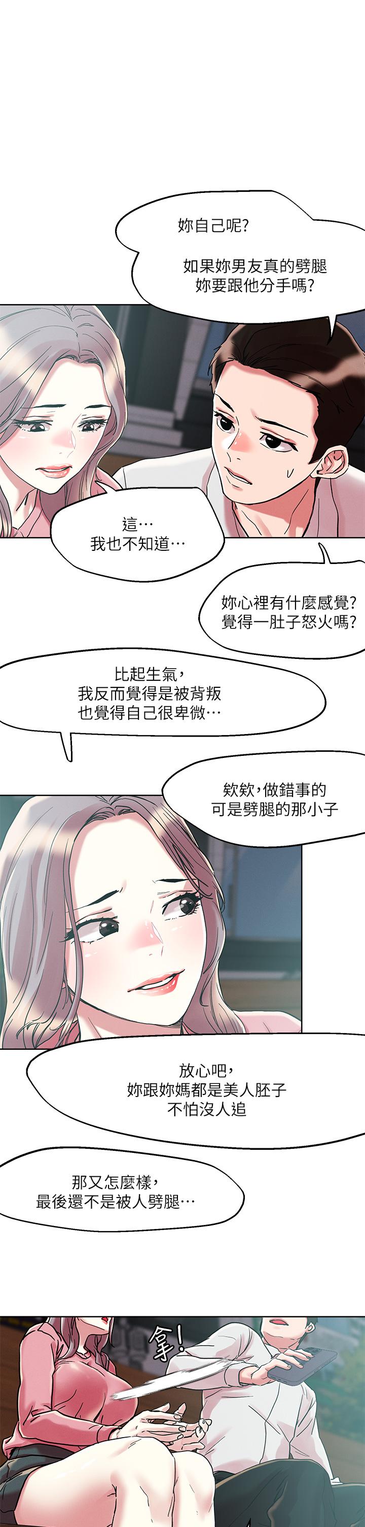 韩国漫画把妹鬼达人韩漫_把妹鬼达人-第66话-有其母必有其女在线免费阅读-韩国漫画-第1张图片