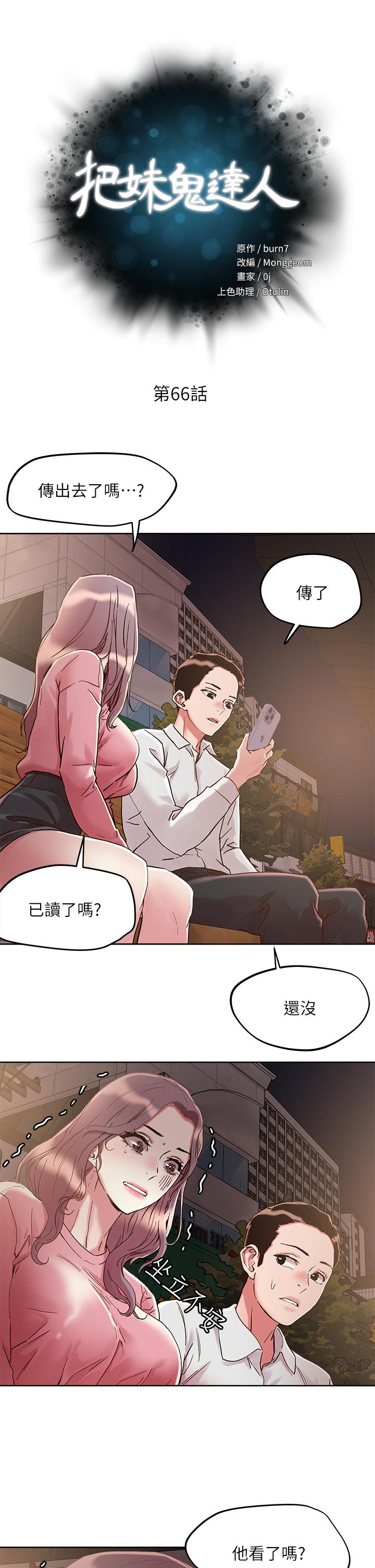 韩国漫画把妹鬼达人韩漫_把妹鬼达人-第66话-有其母必有其女在线免费阅读-韩国漫画-第5张图片