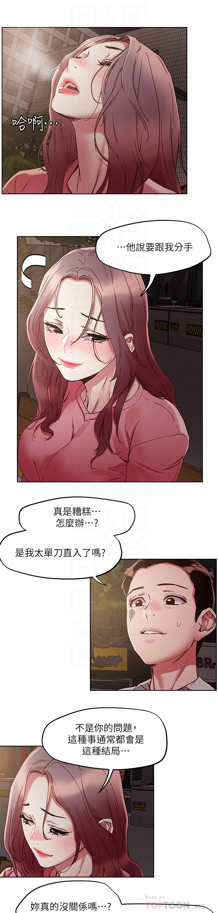 韩国漫画把妹鬼达人韩漫_把妹鬼达人-第66话-有其母必有其女在线免费阅读-韩国漫画-第10张图片