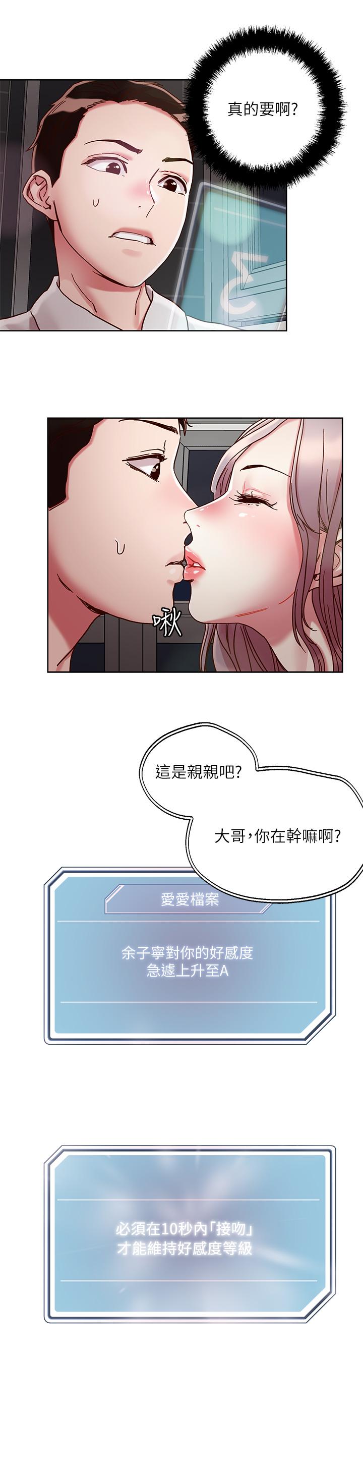 韩国漫画把妹鬼达人韩漫_把妹鬼达人-第66话-有其母必有其女在线免费阅读-韩国漫画-第24张图片