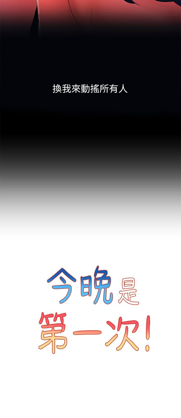 韩国漫画今晚是第一次韩漫_今晚是第一次-第32话-兽性大发的亦明在线免费阅读-韩国漫画-第5张图片