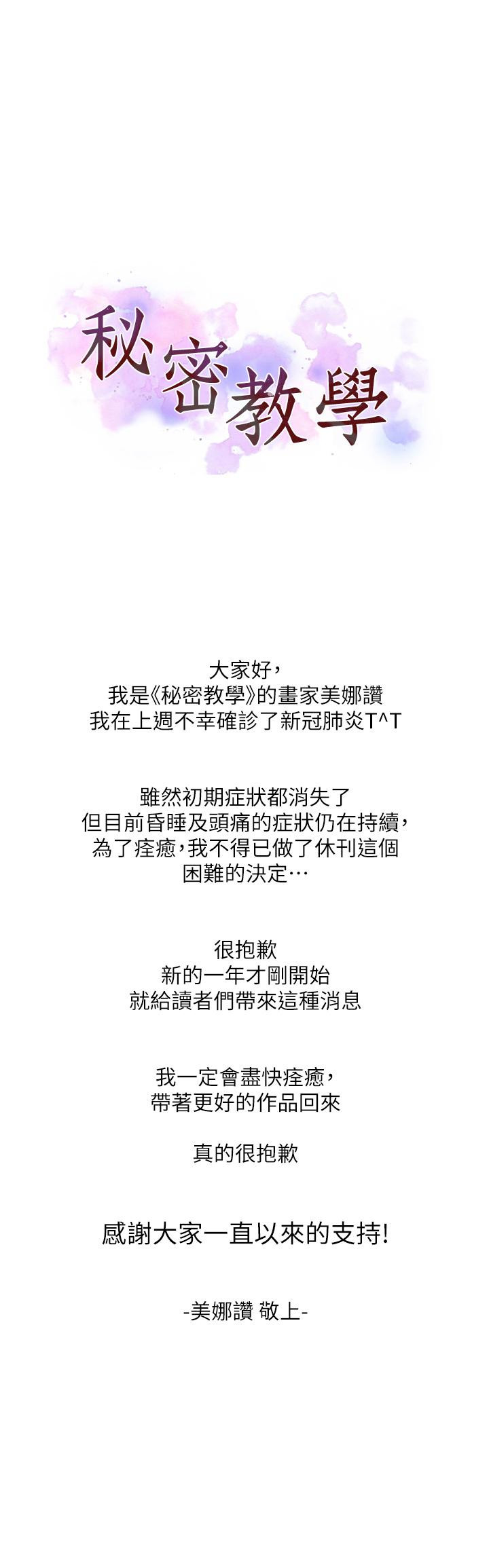 韩国漫画秘密教学韩漫_秘密教学-休刊公告0202在线免费阅读-韩国漫画-第1张图片