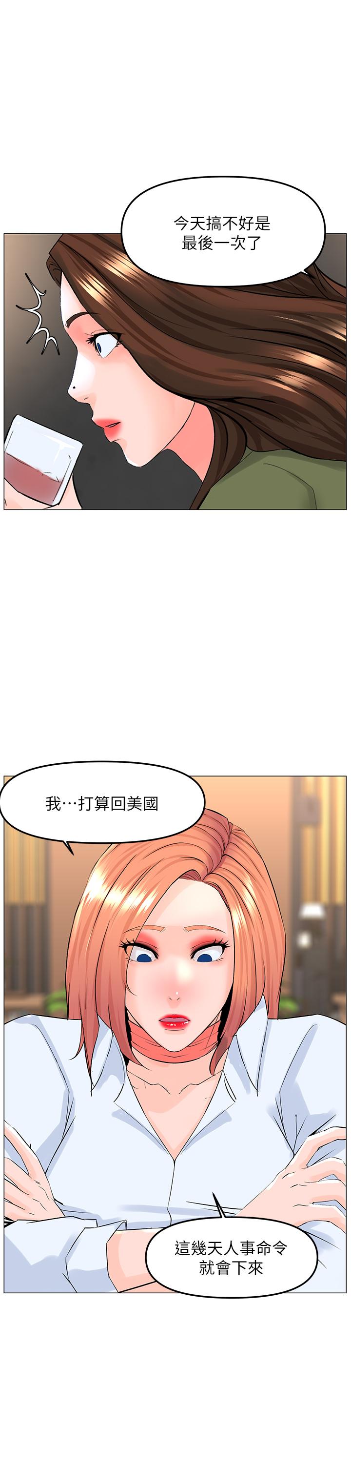 韩国漫画楼上的网美韩漫_楼上的网美-第66话-蒙起眼睛做爱的快感在线免费阅读-韩国漫画-第1张图片