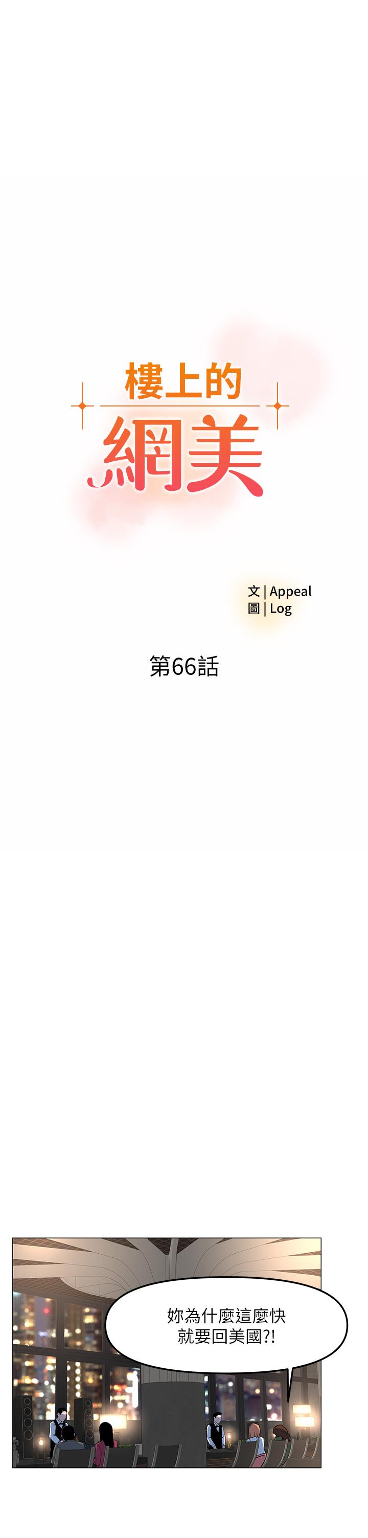 韩国漫画楼上的网美韩漫_楼上的网美-第66话-蒙起眼睛做爱的快感在线免费阅读-韩国漫画-第3张图片
