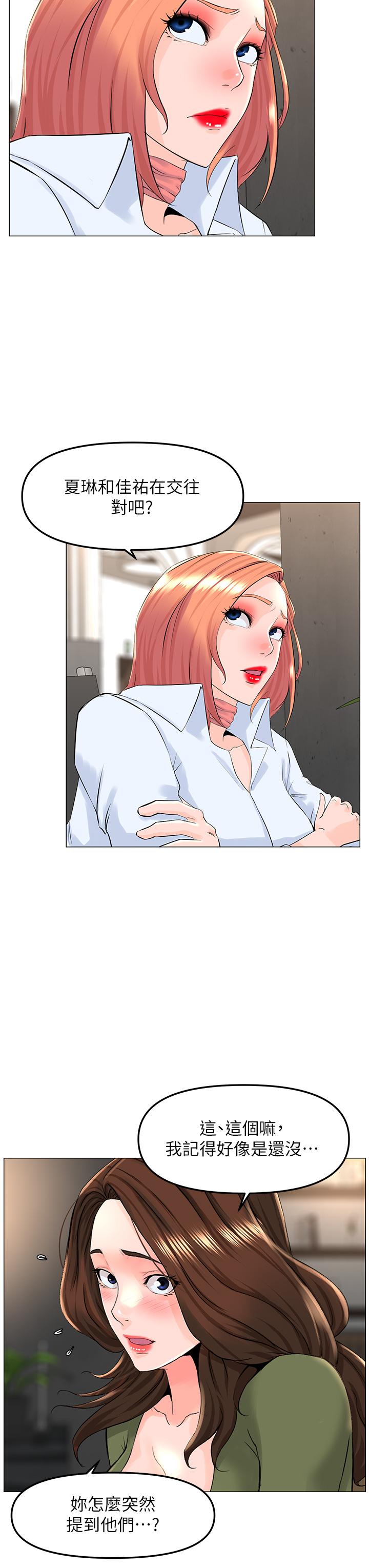 韩国漫画楼上的网美韩漫_楼上的网美-第66话-蒙起眼睛做爱的快感在线免费阅读-韩国漫画-第5张图片