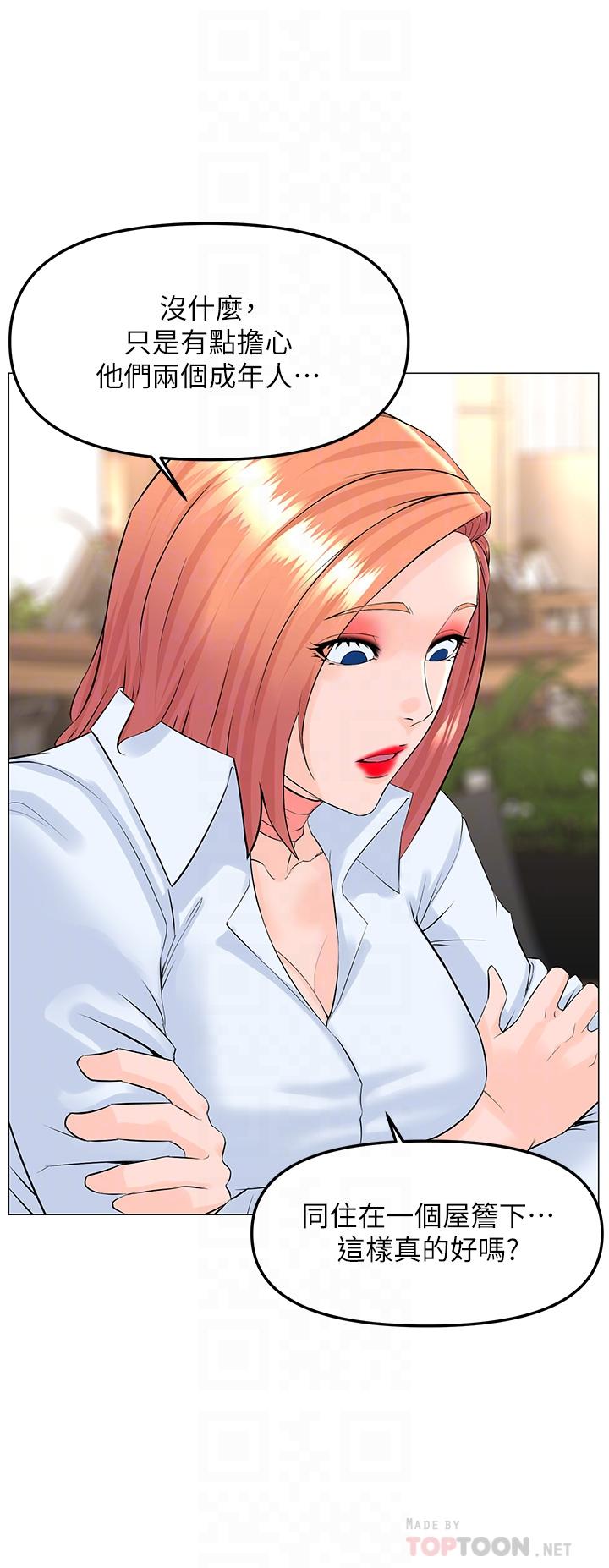 韩国漫画楼上的网美韩漫_楼上的网美-第66话-蒙起眼睛做爱的快感在线免费阅读-韩国漫画-第6张图片