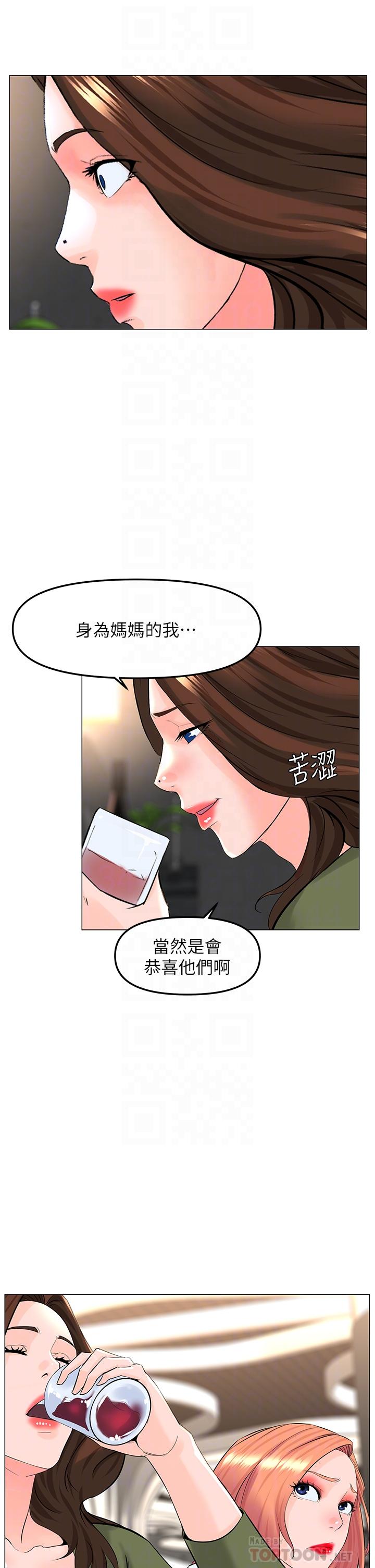 韩国漫画楼上的网美韩漫_楼上的网美-第66话-蒙起眼睛做爱的快感在线免费阅读-韩国漫画-第8张图片