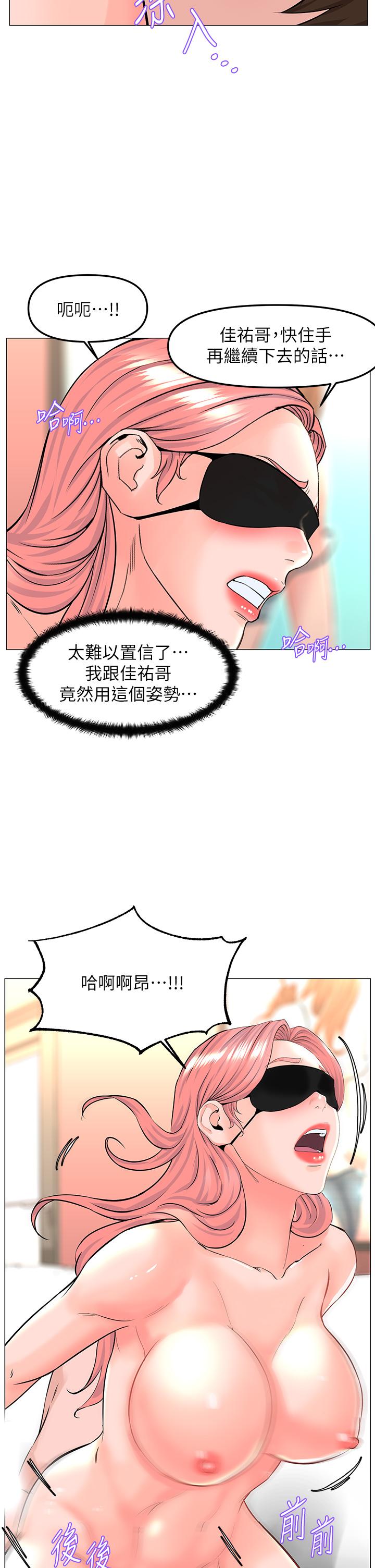 韩国漫画楼上的网美韩漫_楼上的网美-第66话-蒙起眼睛做爱的快感在线免费阅读-韩国漫画-第20张图片