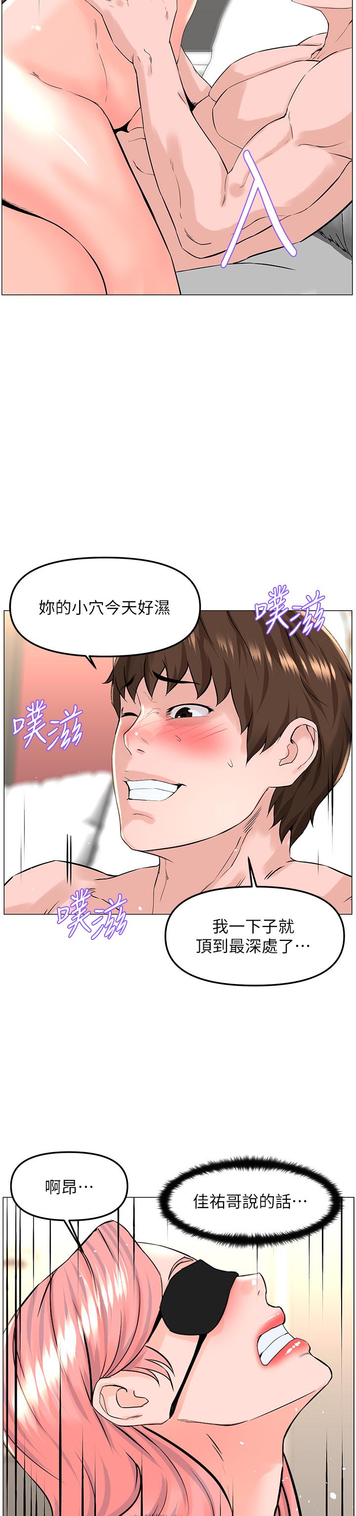 韩国漫画楼上的网美韩漫_楼上的网美-第66话-蒙起眼睛做爱的快感在线免费阅读-韩国漫画-第24张图片