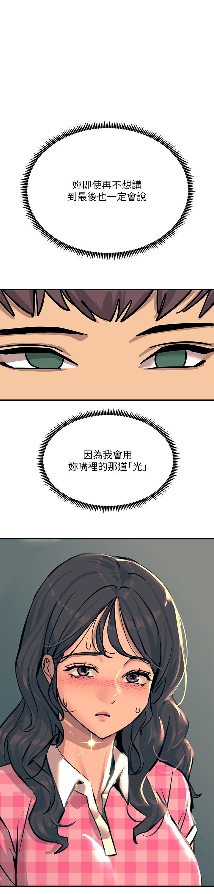 韩国漫画触电大师韩漫_触电大师-第23话-想要我插就说嘛在线免费阅读-韩国漫画-第1张图片