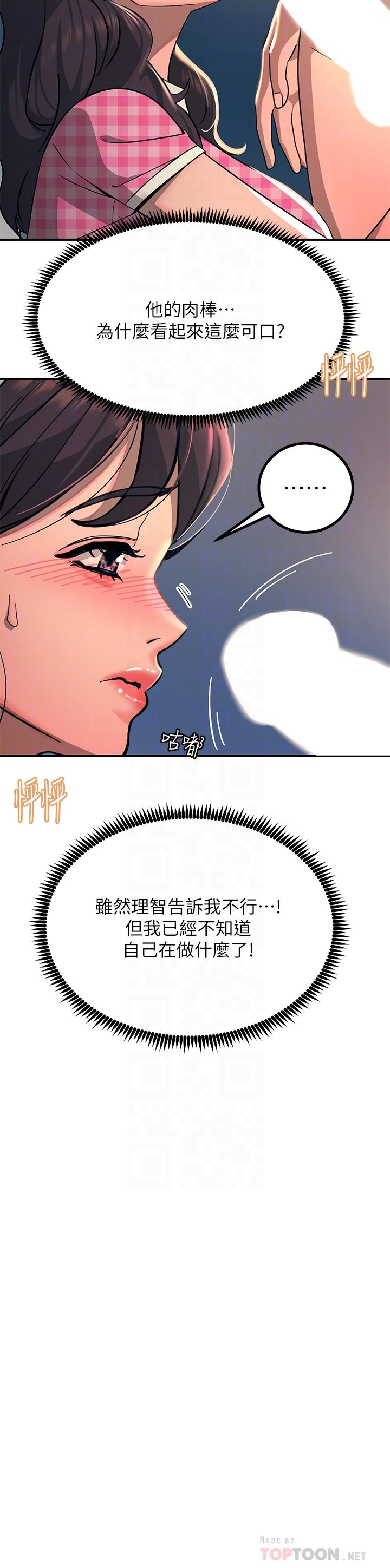 韩国漫画触电大师韩漫_触电大师-第23话-想要我插就说嘛在线免费阅读-韩国漫画-第6张图片