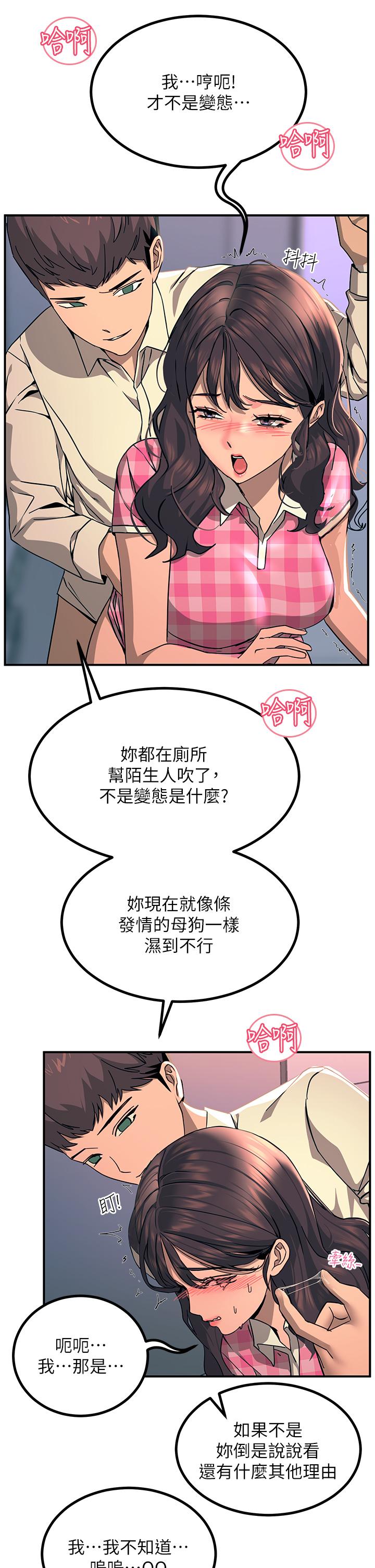 韩国漫画触电大师韩漫_触电大师-第23话-想要我插就说嘛在线免费阅读-韩国漫画-第29张图片