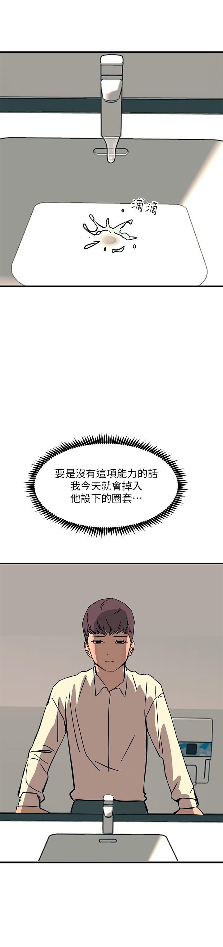 韩国漫画触电大师韩漫_触电大师-第23话-想要我插就说嘛在线免费阅读-韩国漫画-第46张图片