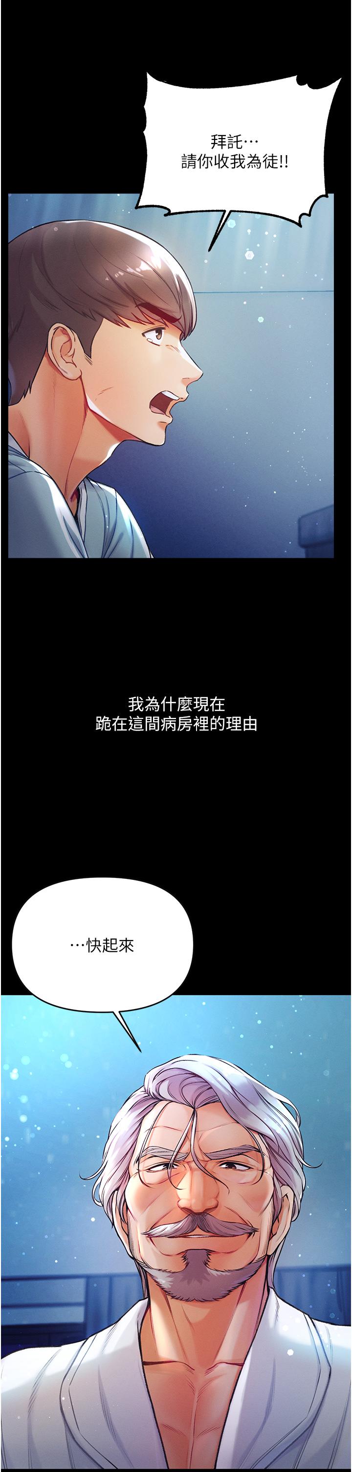 韩国漫画第一大弟子韩漫_第一大弟子-第2话-把女人调教成性奴的策略在线免费阅读-韩国漫画-第28张图片