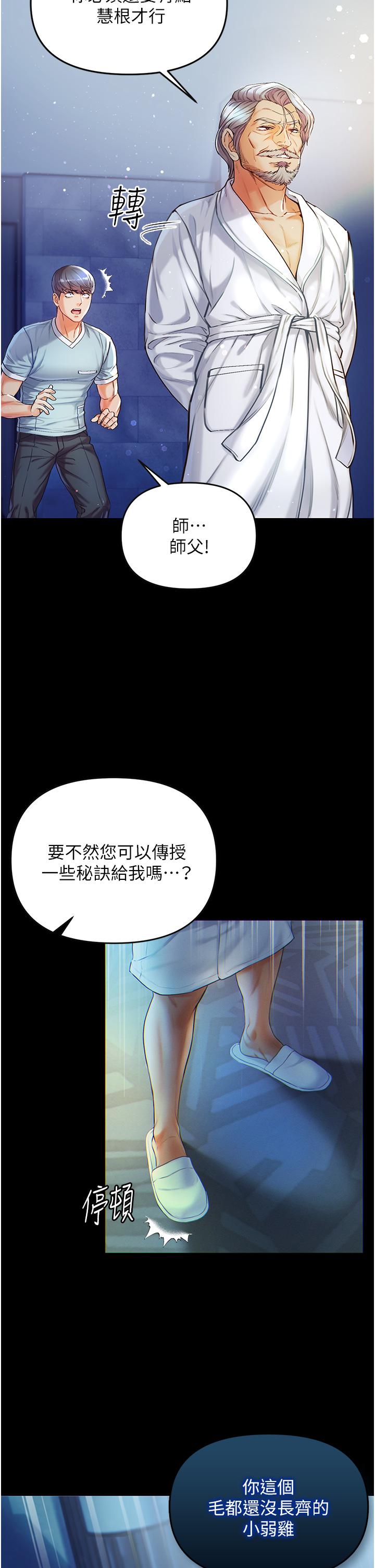 韩国漫画第一大弟子韩漫_第一大弟子-第2话-把女人调教成性奴的策略在线免费阅读-韩国漫画-第32张图片