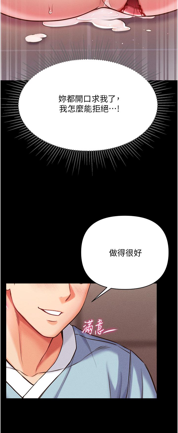 韩国漫画第一大弟子韩漫_第一大弟子-第6话-被插到动弹不得的小护士在线免费阅读-韩国漫画-第26张图片