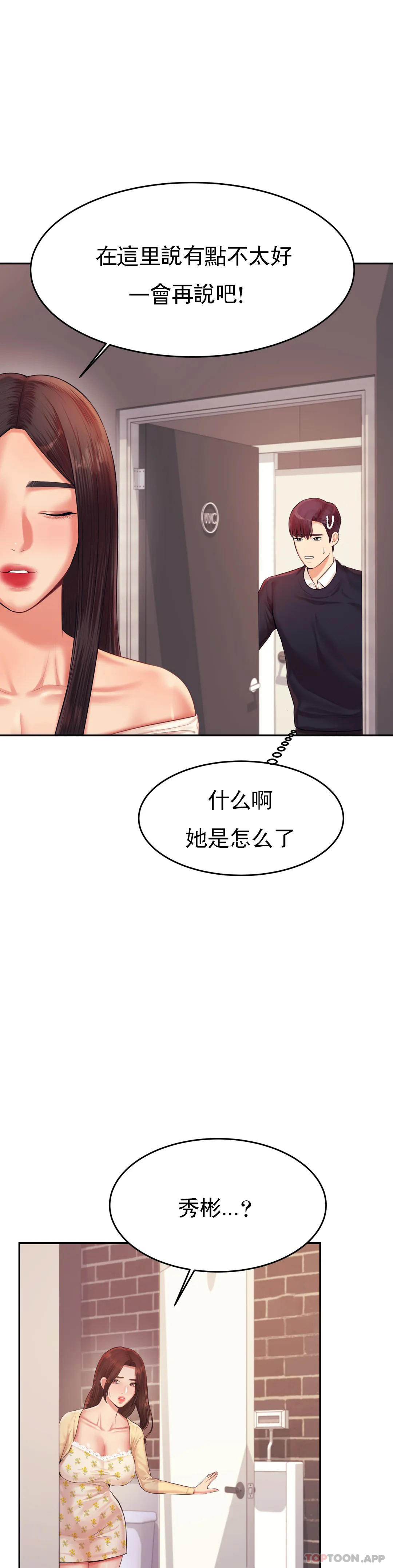 韩国漫画辅导老师韩漫_辅导老师-第15话-觉得可惜吗在线免费阅读-韩国漫画-第19张图片