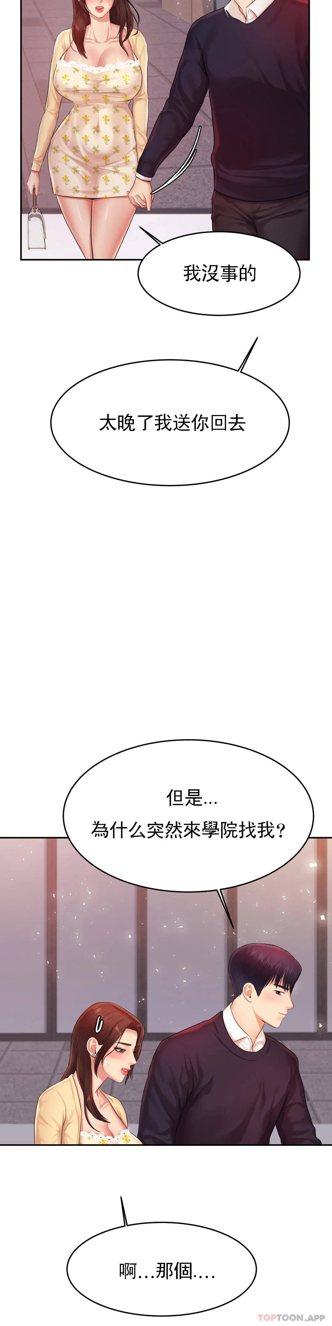 韩国漫画辅导老师韩漫_辅导老师-第15话-觉得可惜吗在线免费阅读-韩国漫画-第28张图片