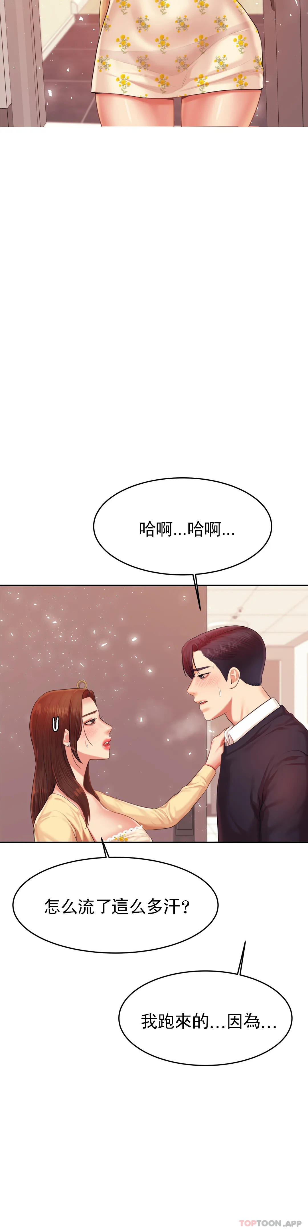 韩国漫画辅导老师韩漫_辅导老师-第15话-觉得可惜吗在线免费阅读-韩国漫画-第42张图片